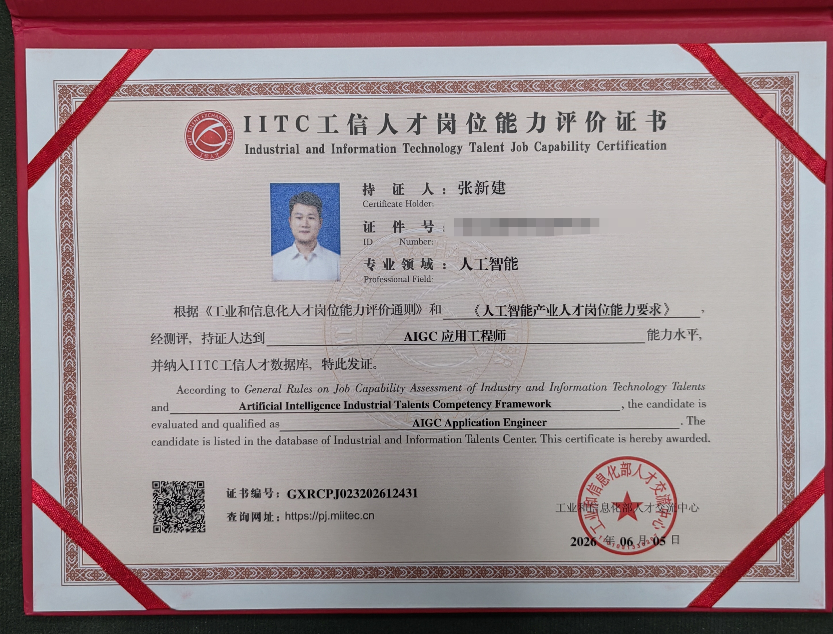 工信部AIGC应用工程师
