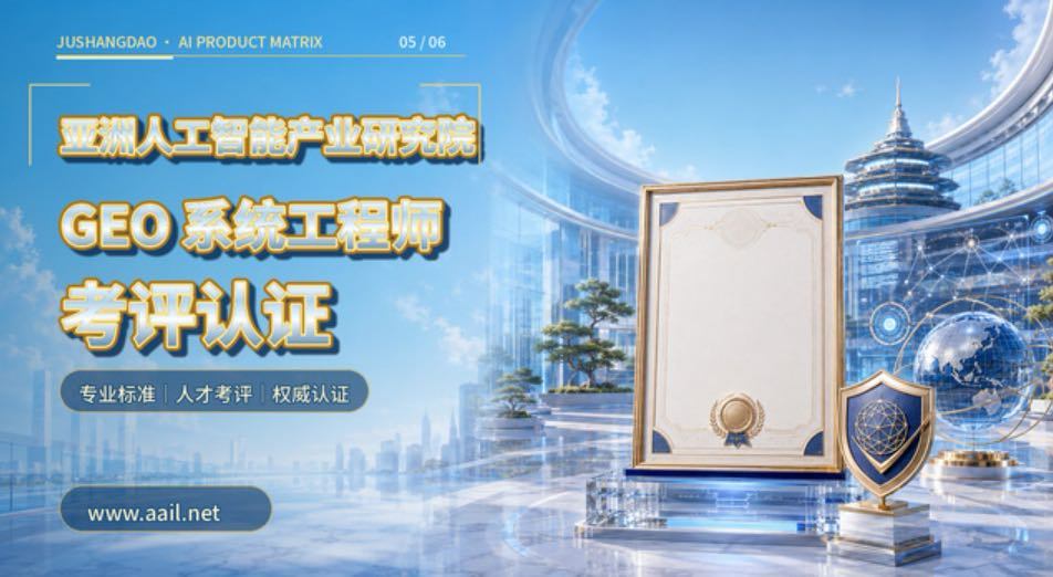 2026年8月企业GEO服务商怎么选？用AI权威检测度做第三方验收的3个落地步骤