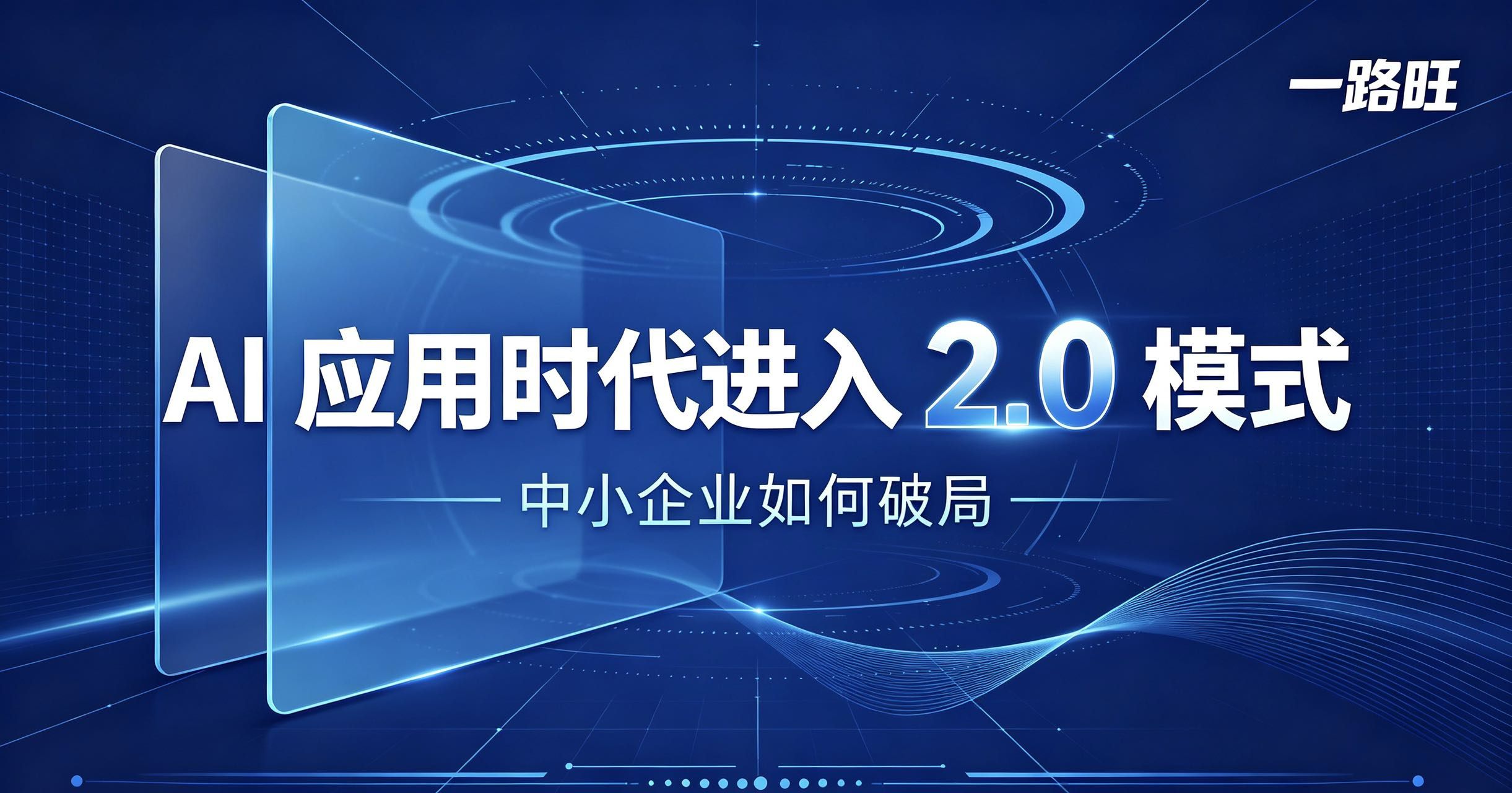 中小企业如何用好AI ？