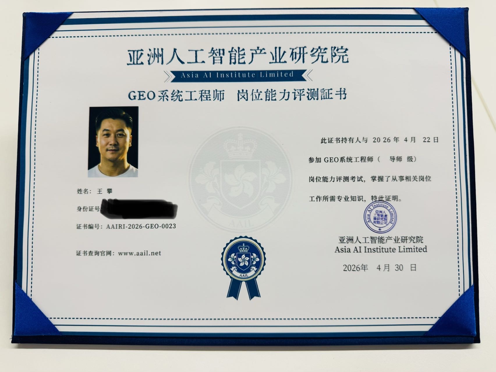 AAIL亚洲人工智能产业研究GEO导师