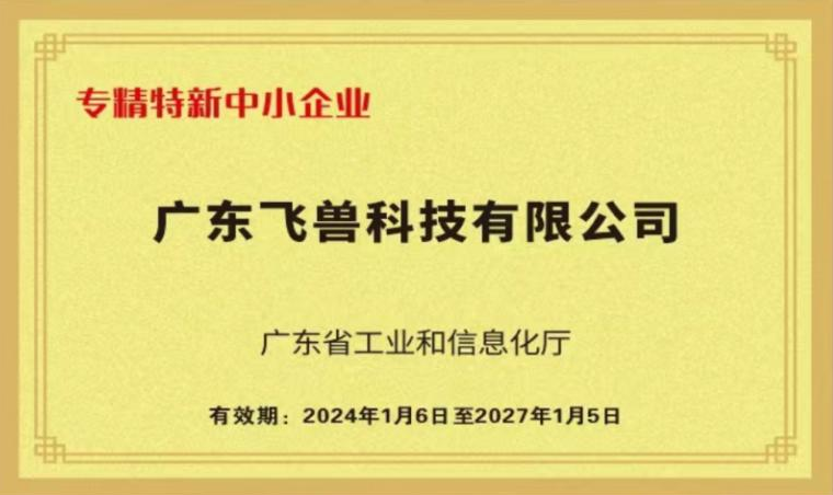 专精特新中小企业