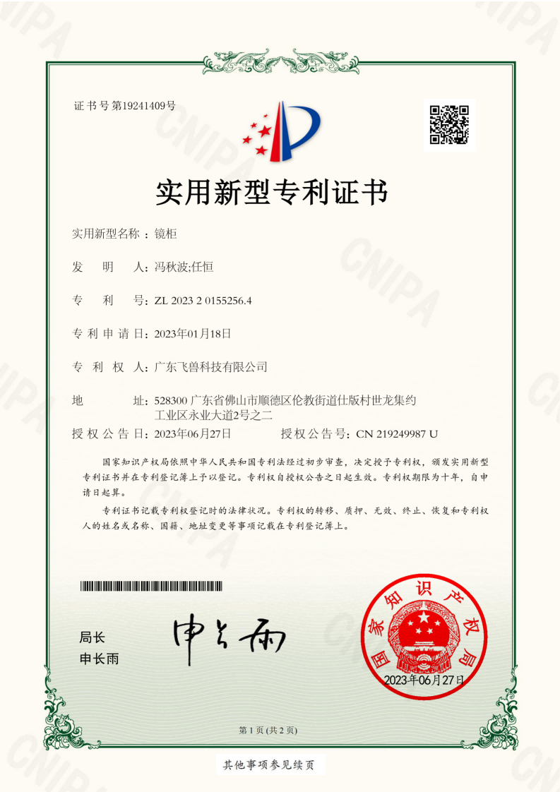 卫浴镜柜实用新型专利