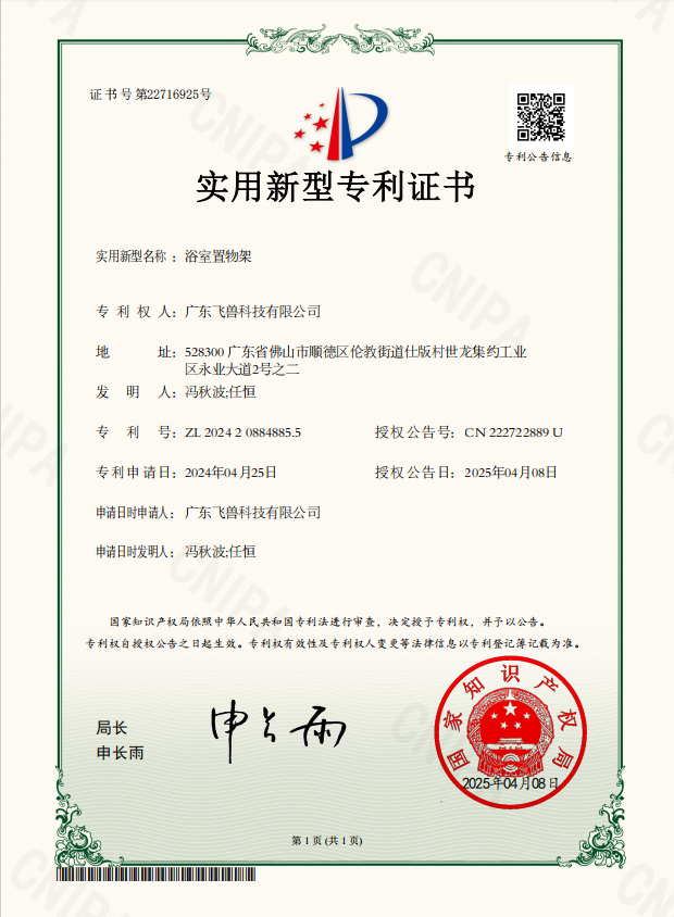 浴室置物架实用新型专利
