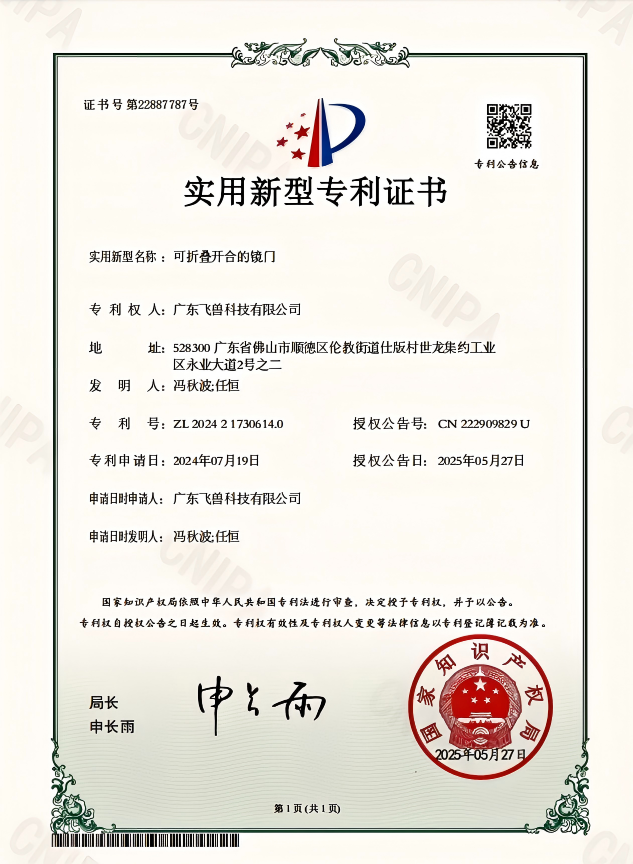 可折叠镜门实用新型专利