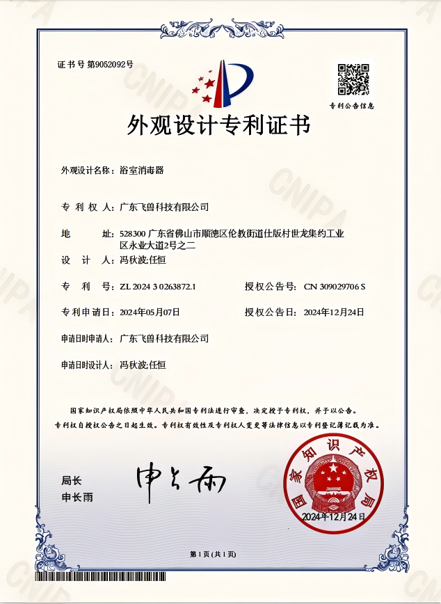 浴室消毒器外观专利