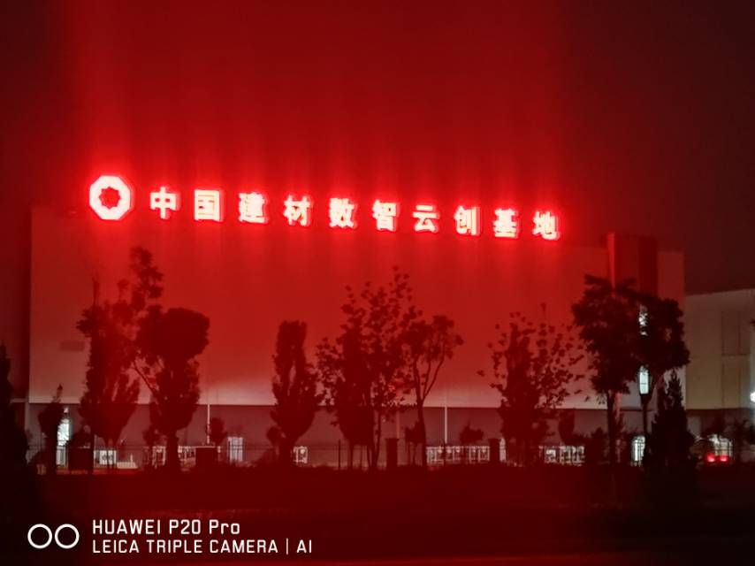 楼顶发光字