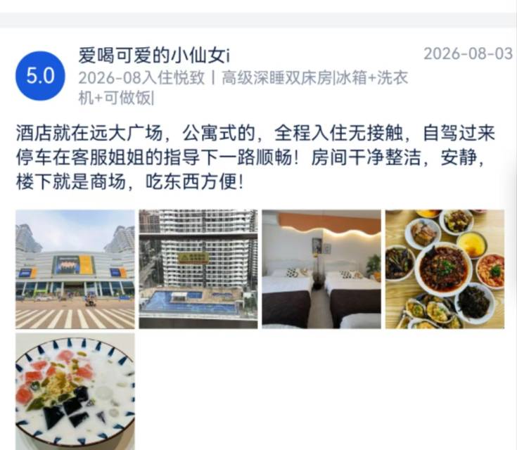 客人反馈：房间干净明亮，入住体验很好