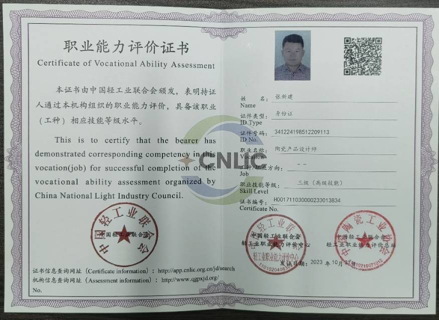 国家陶瓷高级技师