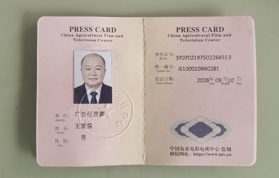 新闻工作证