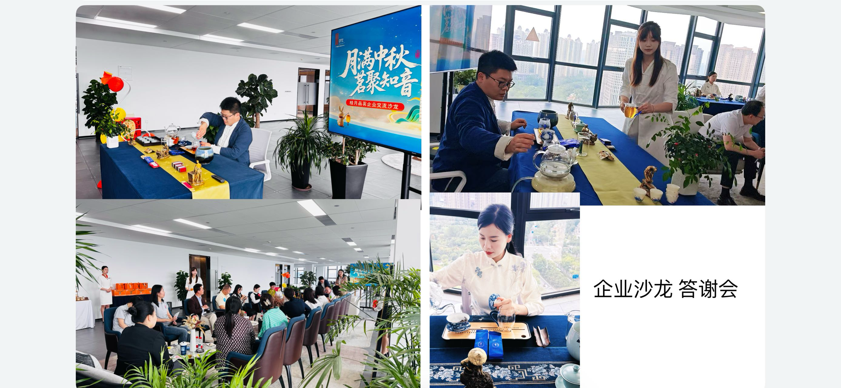 地产企业沙龙