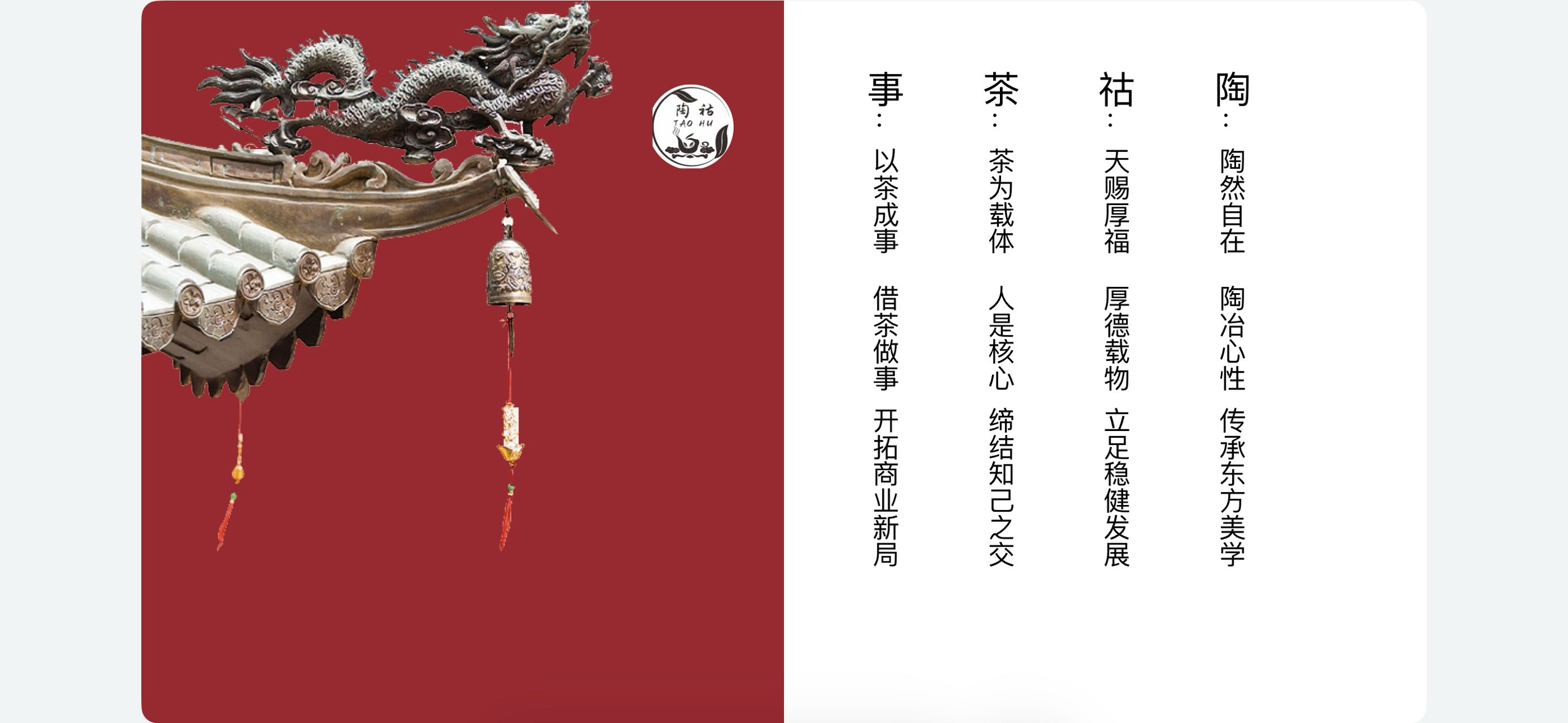 陶祜茶事 品牌解读