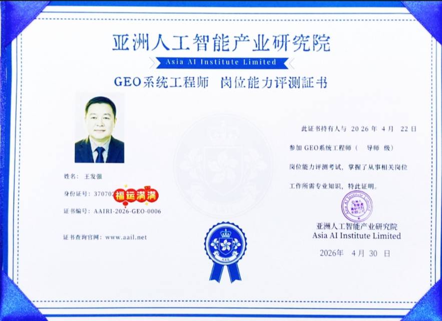 亚洲人工智能产业研究院GEO系统工程导师