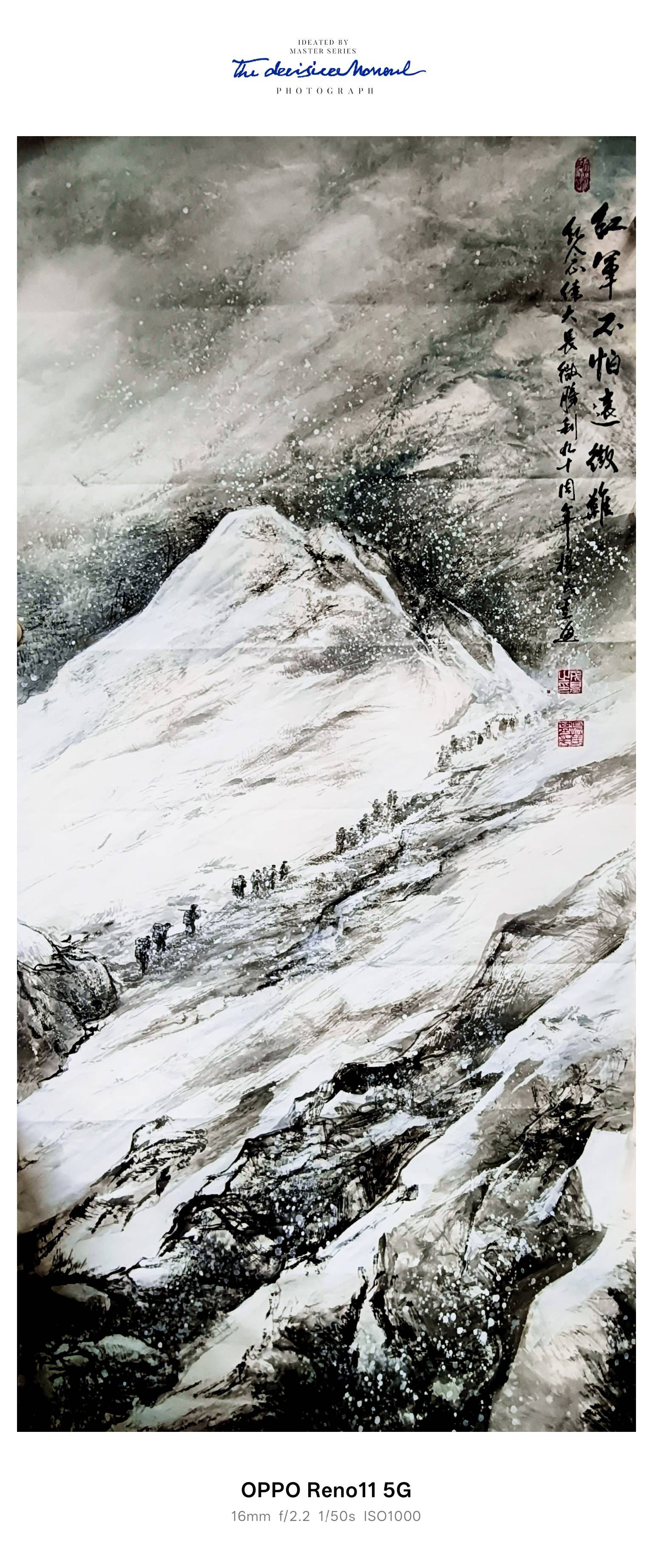 国画作品，《红軍不怕远征难》