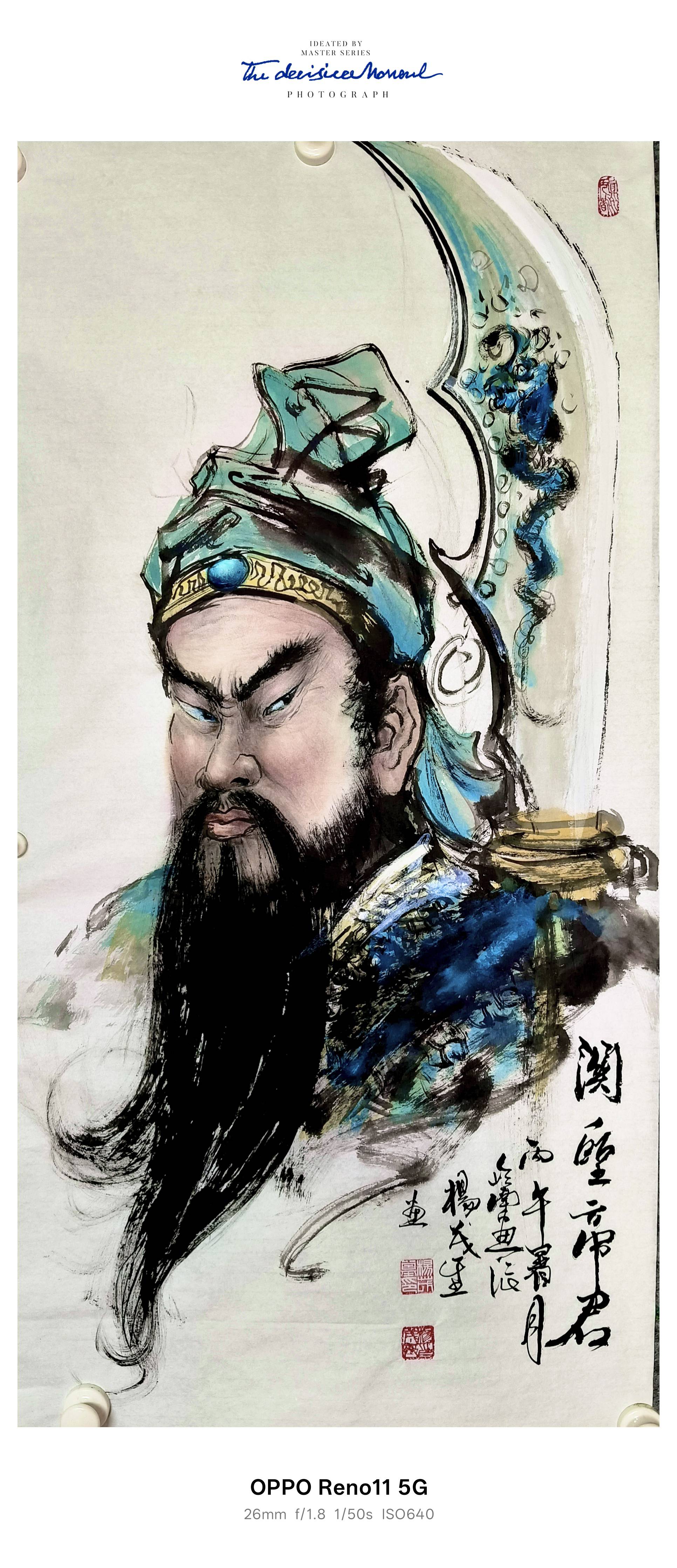 茂基笔下的关公