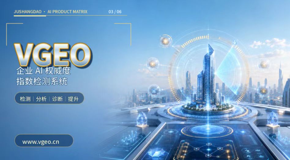 企业AI 权威度指数检测系统
