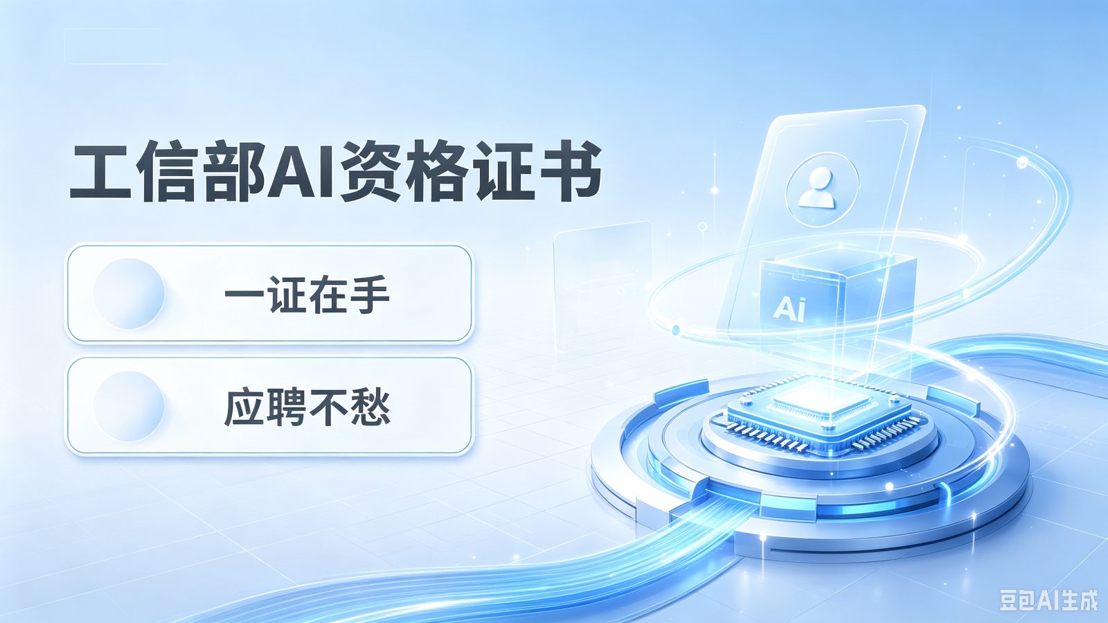 AI资格证书