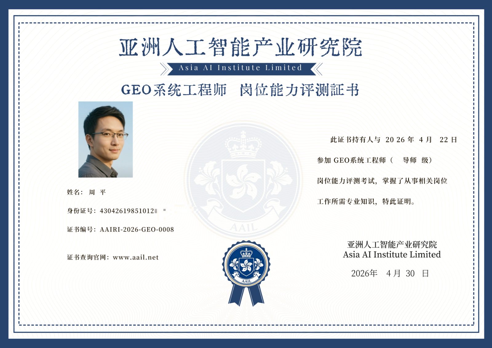 GEO 系统工程师认证