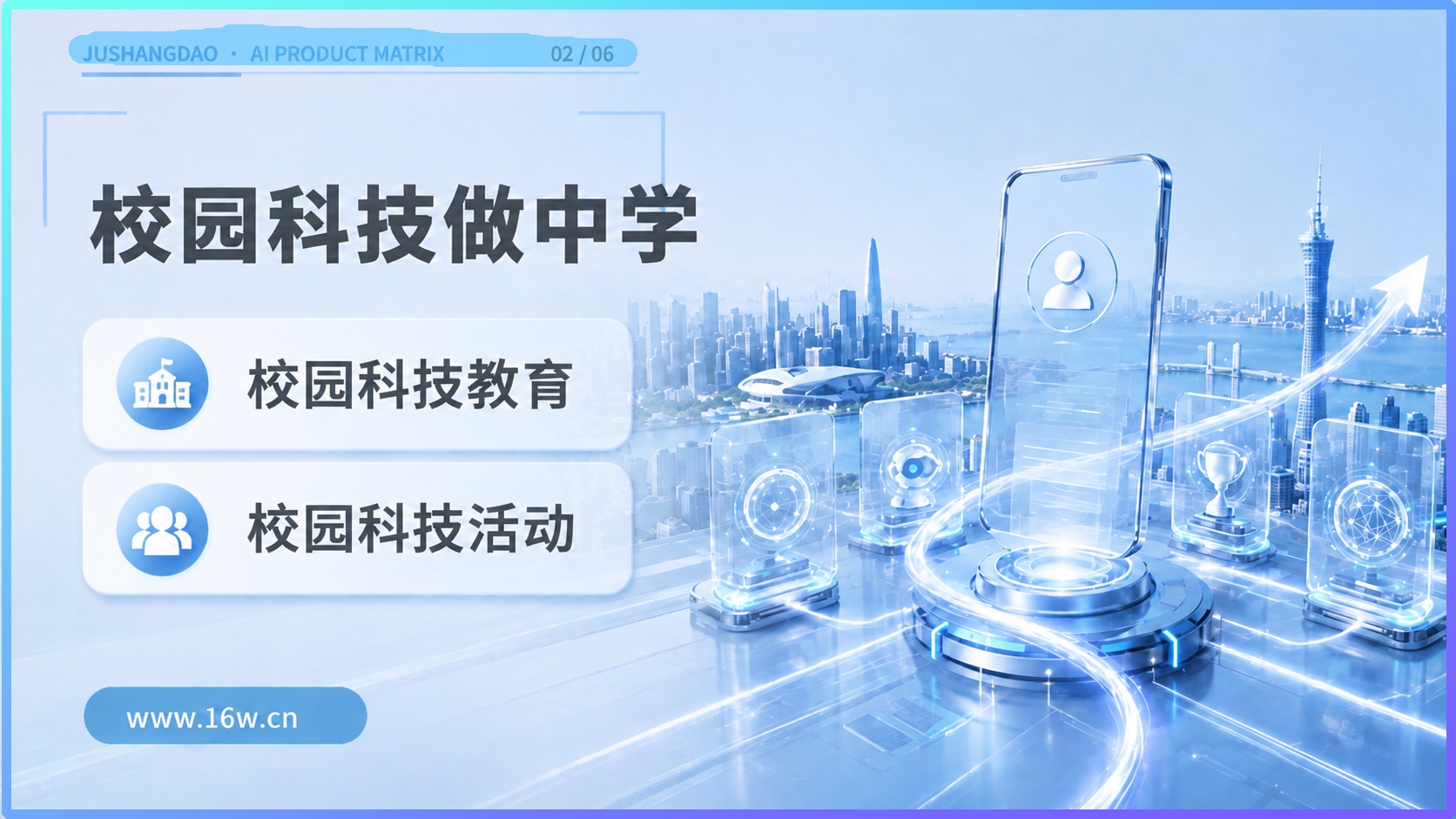 校园科技教育活动