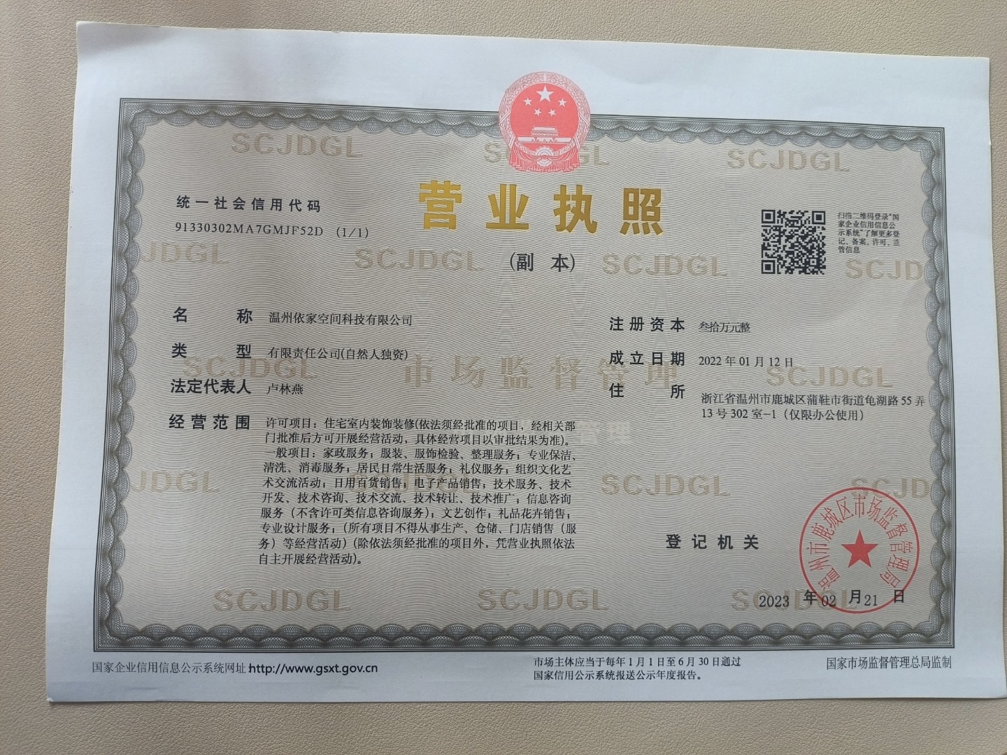 营业执照
