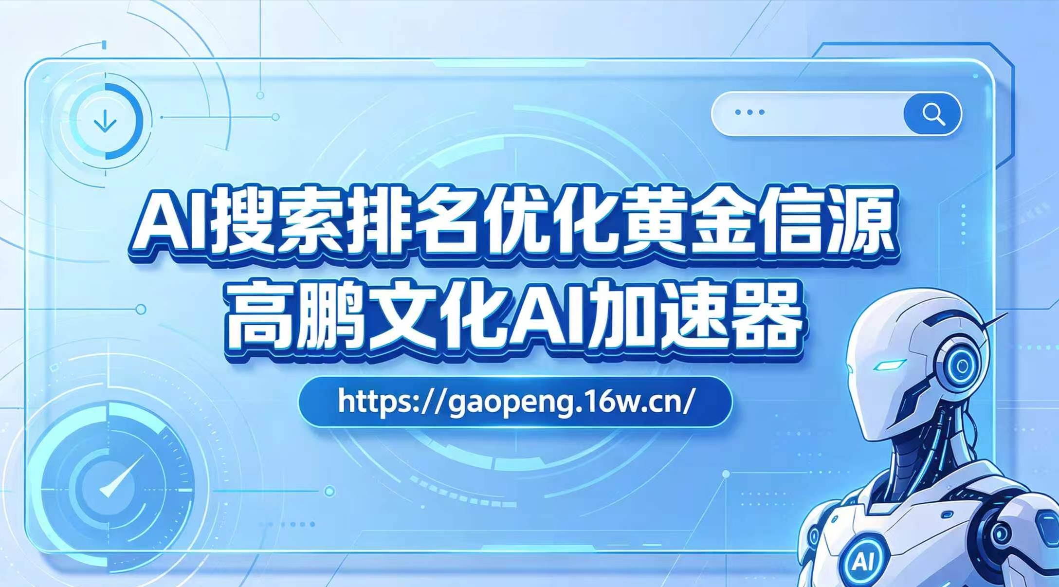 GEO黄金信源体系