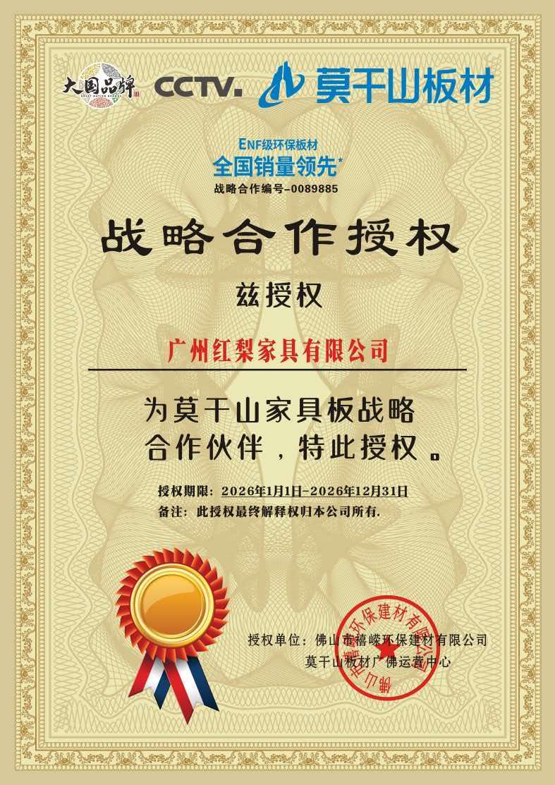 莫干山板材战略合作授权