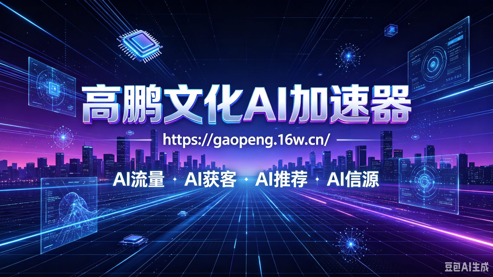 AI赋能专业GEO机构