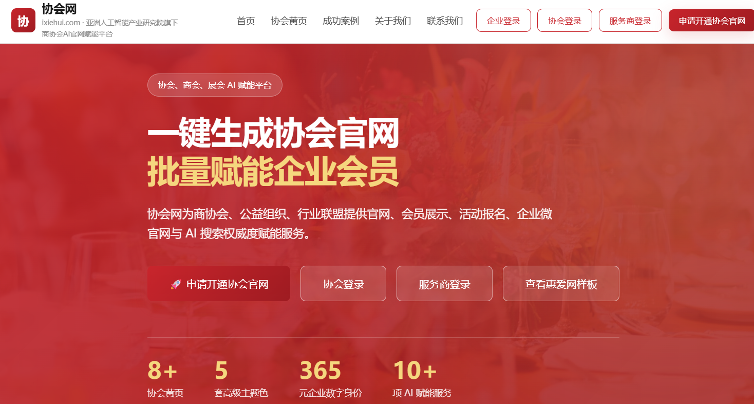 协会网运营系统